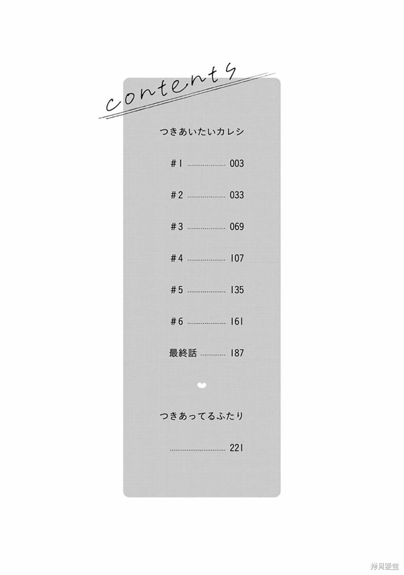 《想要交往的男友》第01话第4页