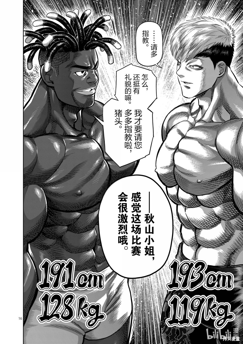 《拳愿奥米迦》第263话第16页