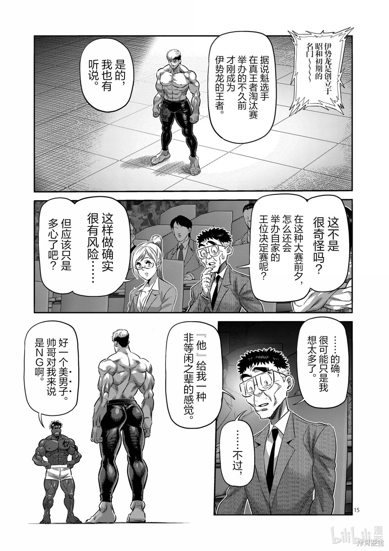 《拳愿奥米迦》第263话第15页