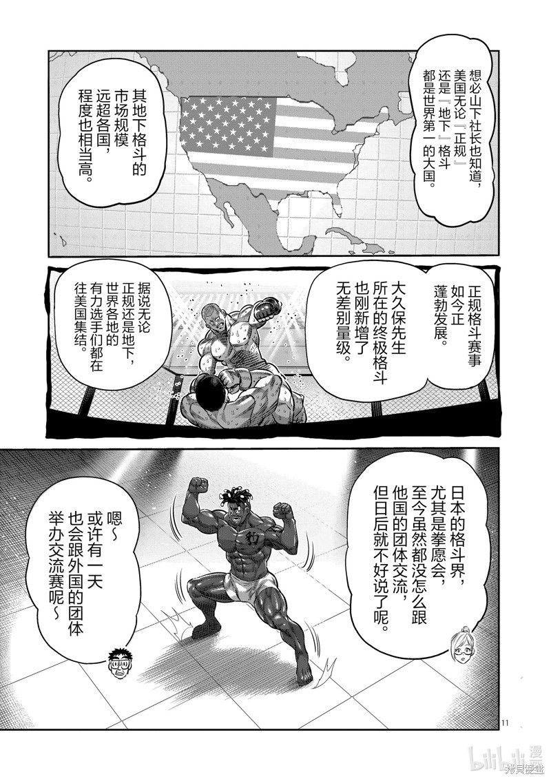 《拳愿奥米迦》第263话第11页