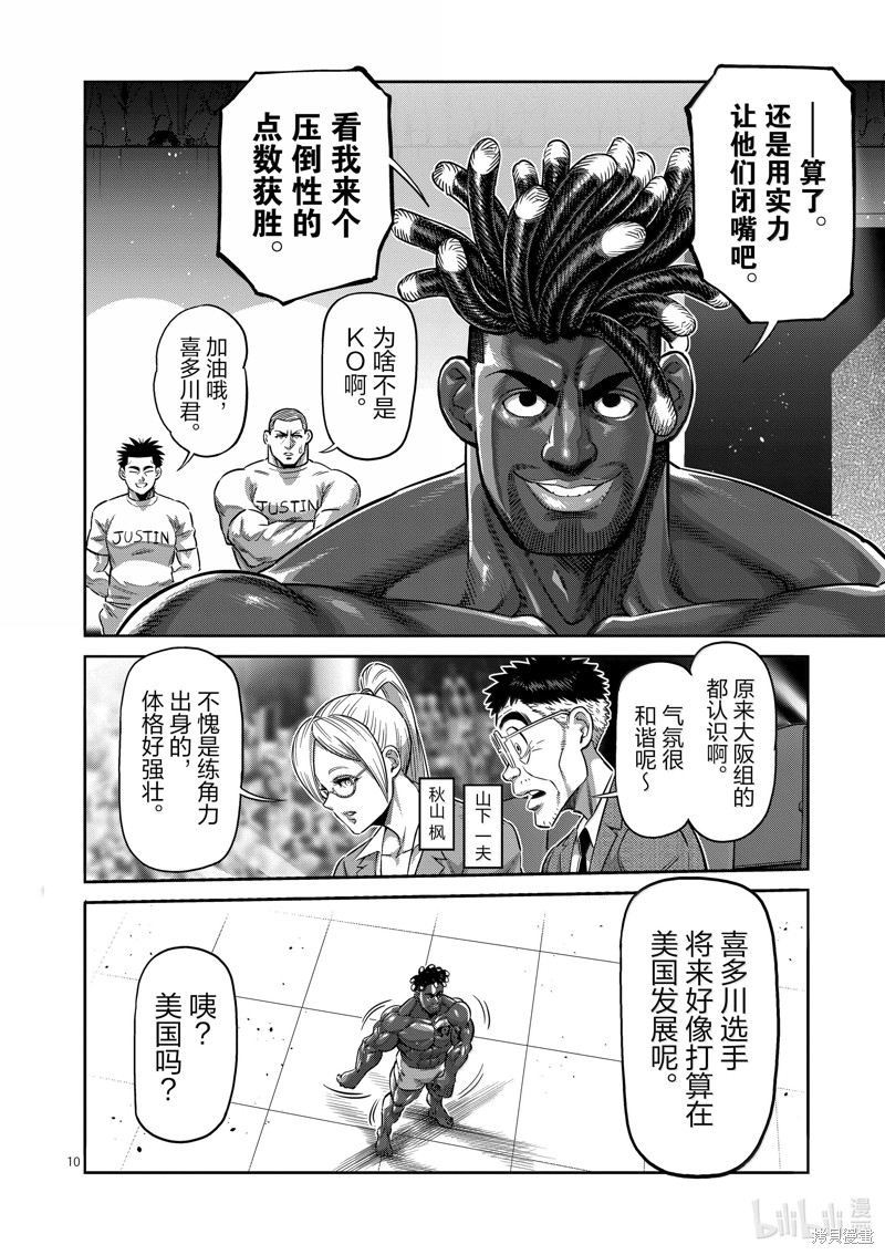 《拳愿奥米迦》第263话第10页