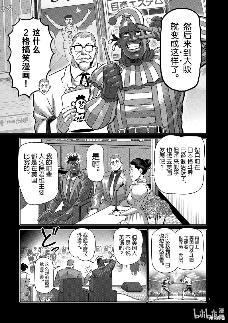 《拳愿奥米迦》第263话第3页