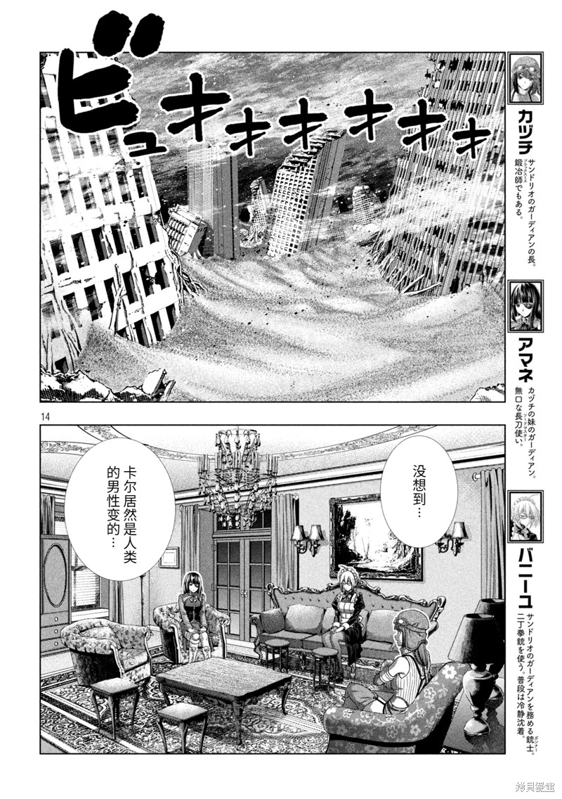 《平行天堂》第261话第14页