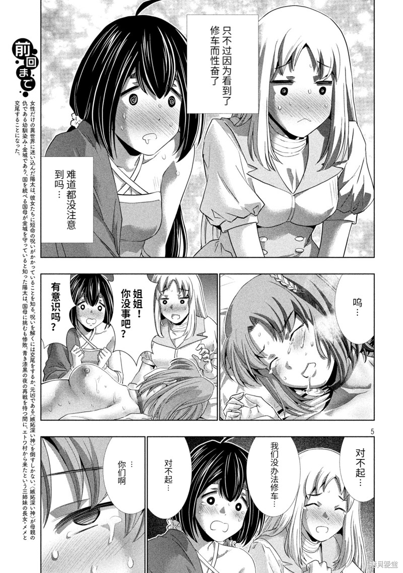 《平行天堂》第261话第5页