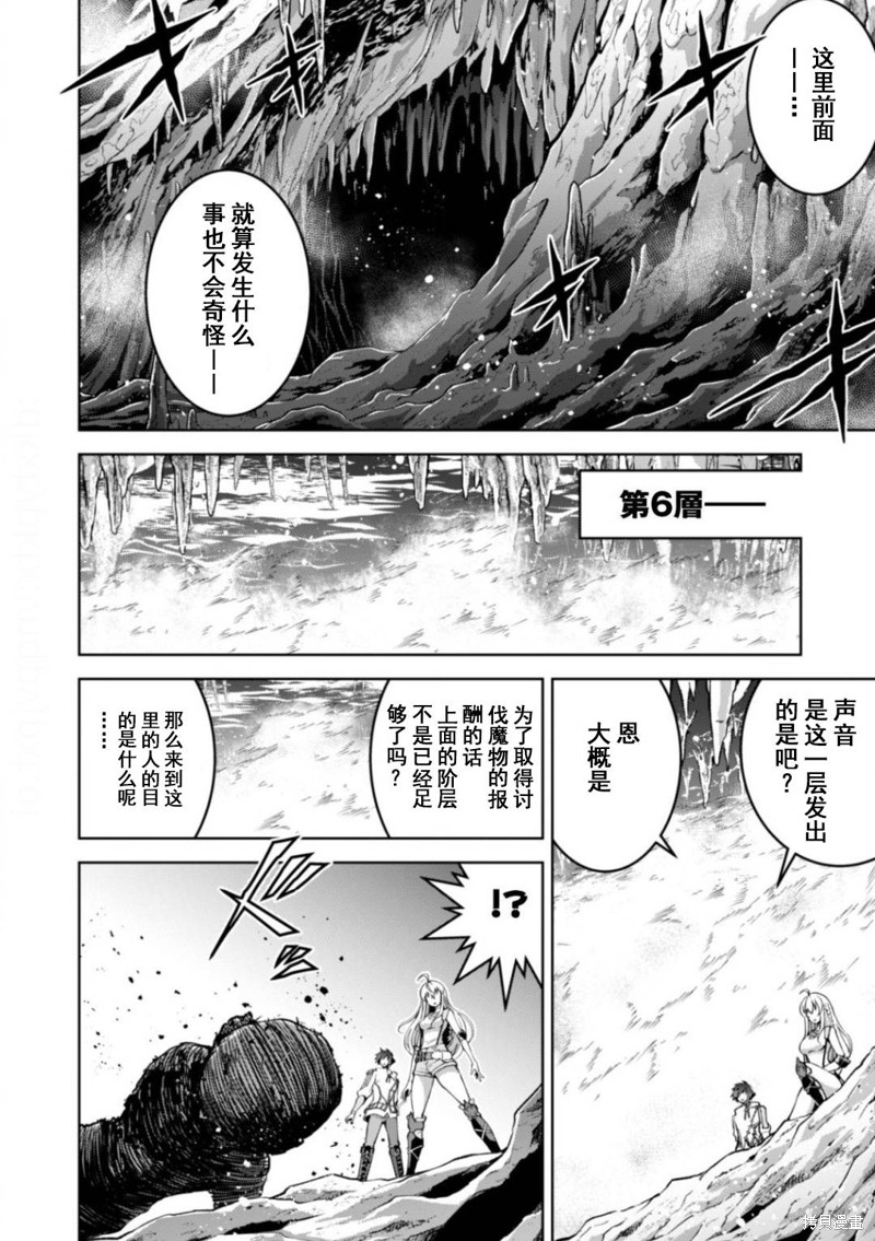 《完成复仇者的人生二周目异世界谭》第04话第20页