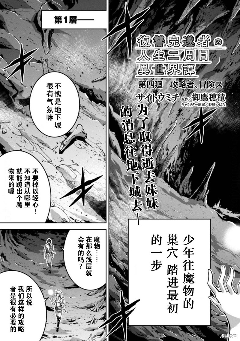 《完成复仇者的人生二周目异世界谭》第04话第4页