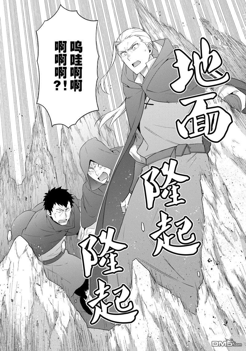 《转生贵族的异世界冒险录》第48话第7页