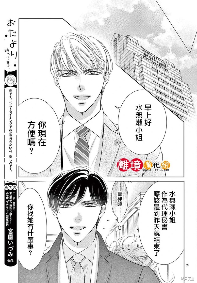 《恋爱之前先结婚吧》第19话第34页