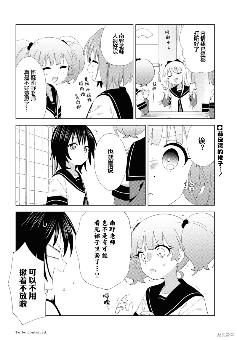 《摇曳百合》第208话第12页