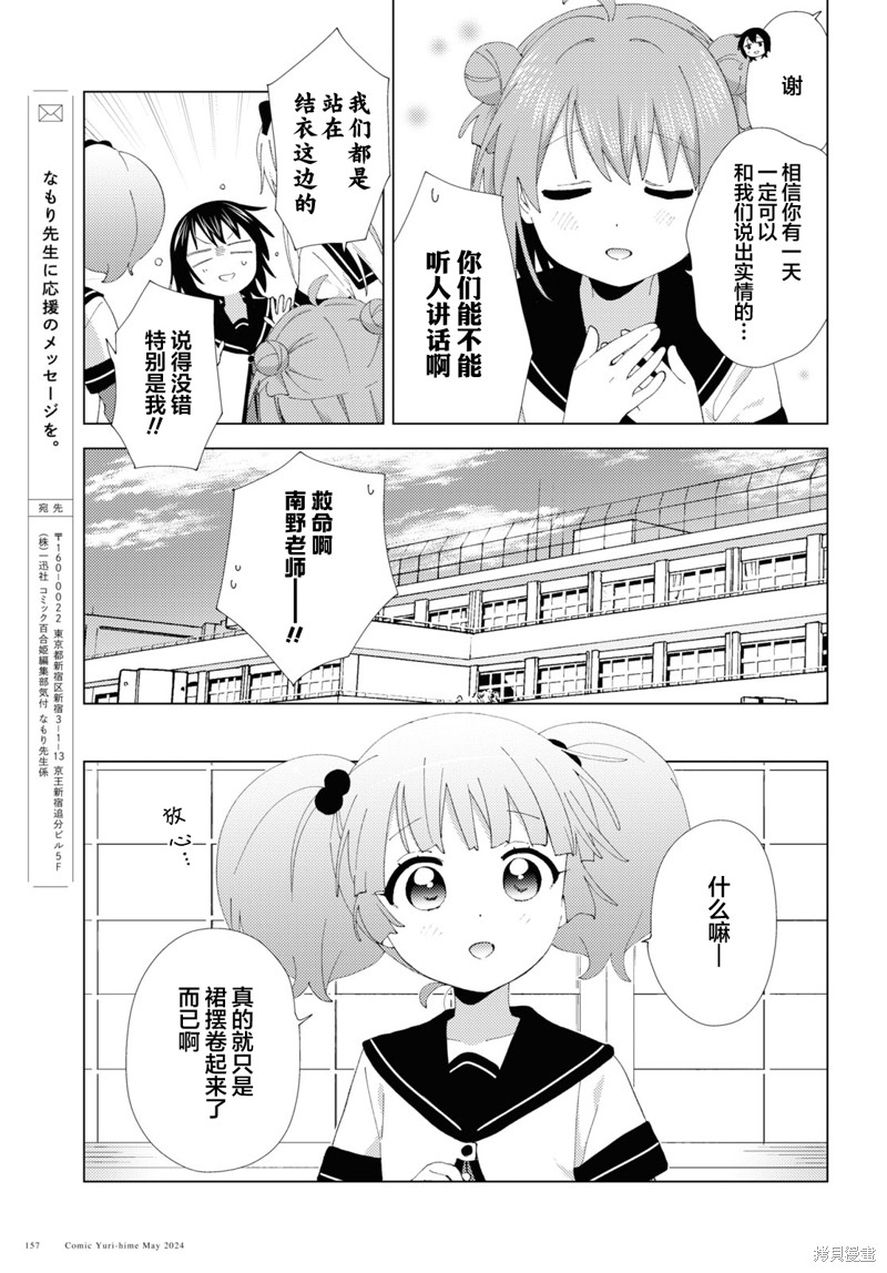 《摇曳百合》第208话第11页