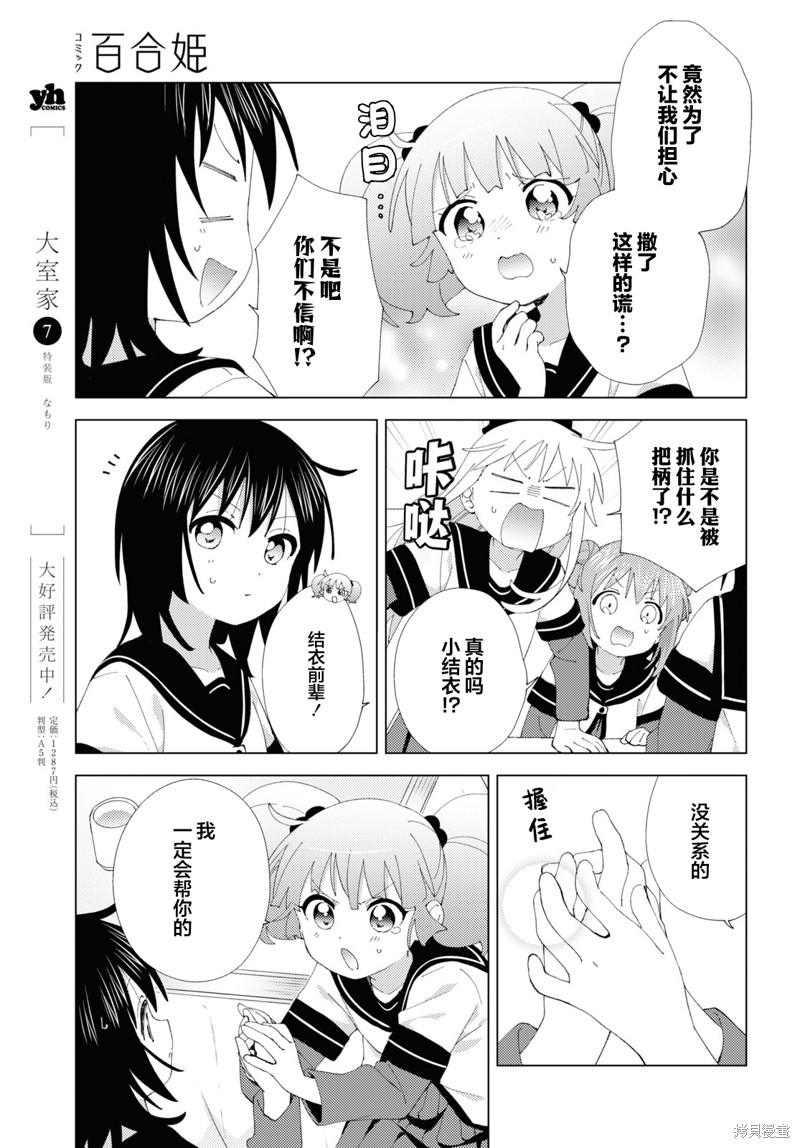 《摇曳百合》第208话第9页