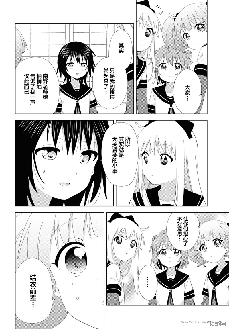 《摇曳百合》第208话第8页