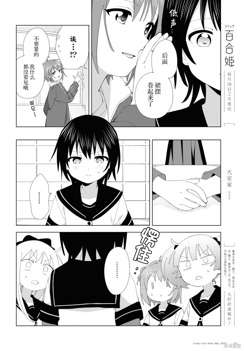 《摇曳百合》第208话第6页