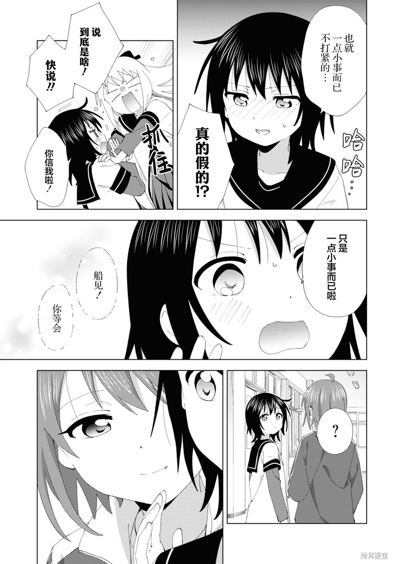 《摇曳百合》第208话第5页