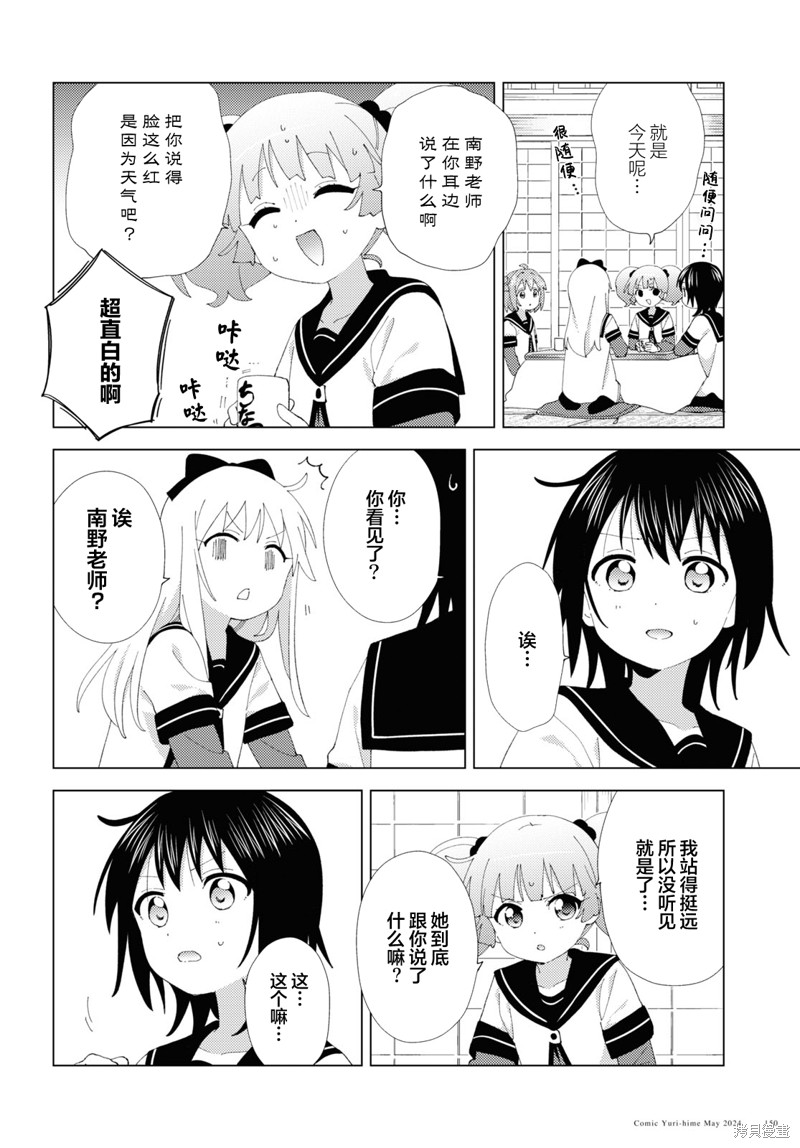 《摇曳百合》第208话第4页