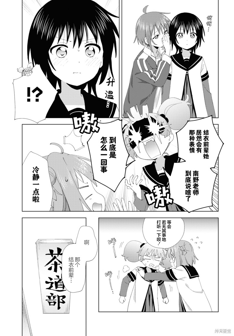 《摇曳百合》第208话第3页