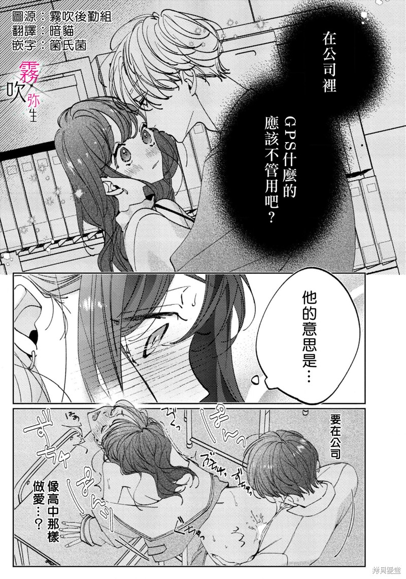 《拨断理智之弦》第05话第3页