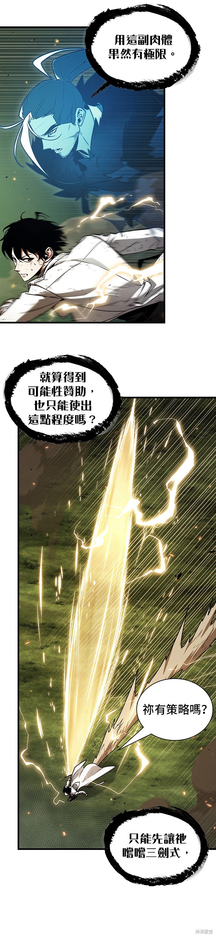 《全知读者视角》第204话第4页