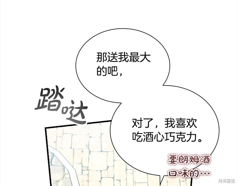 《重生小公主生存法则》第168话第103页