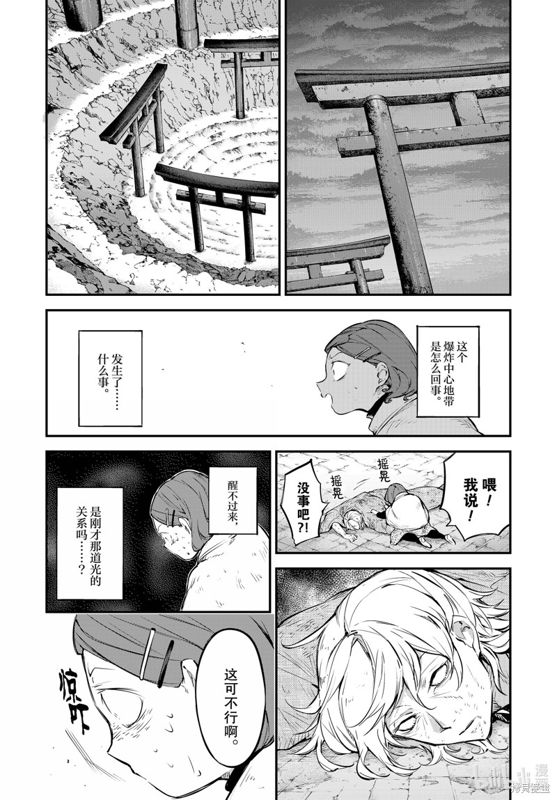 《文豪野犬》第115话第5页