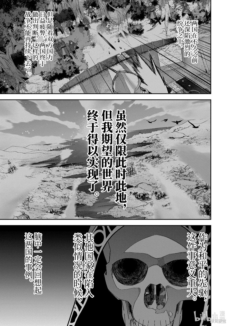 《处刑贤者化身不死之王展开侵略战争》第43.3话第4页