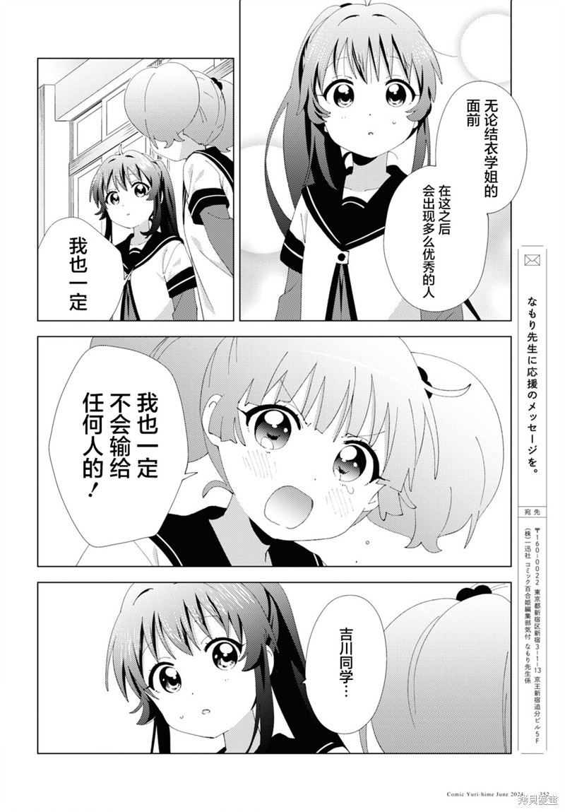 《摇曳百合》第209话第10页