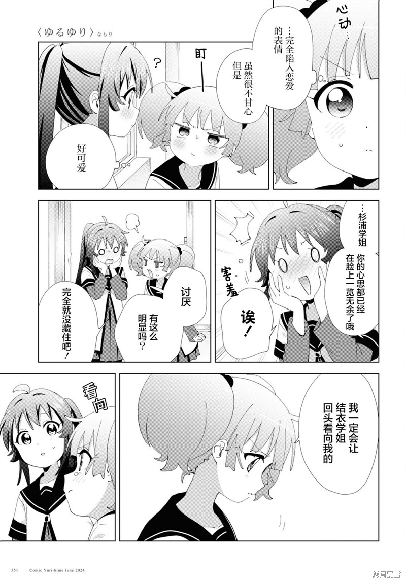 《摇曳百合》第209话第9页