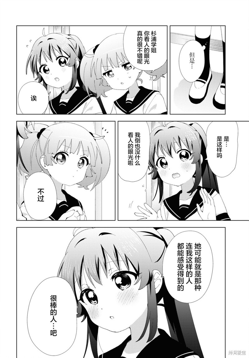 《摇曳百合》第209话第8页