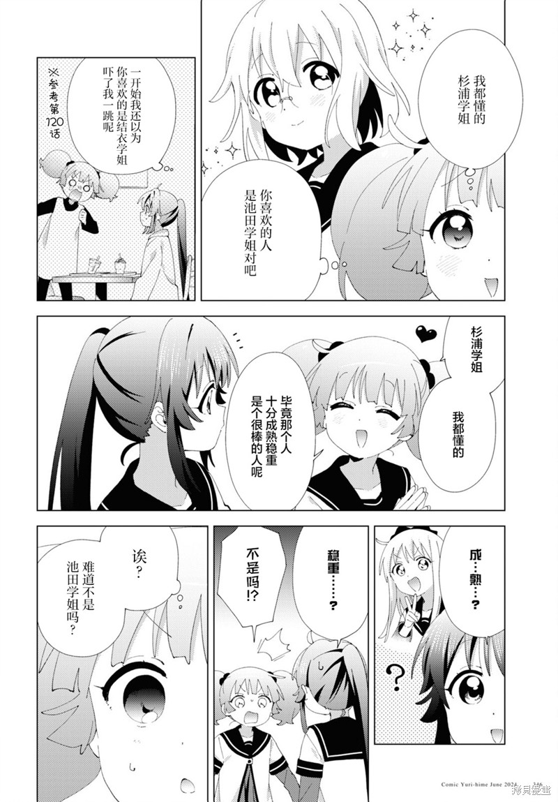 《摇曳百合》第209话第4页