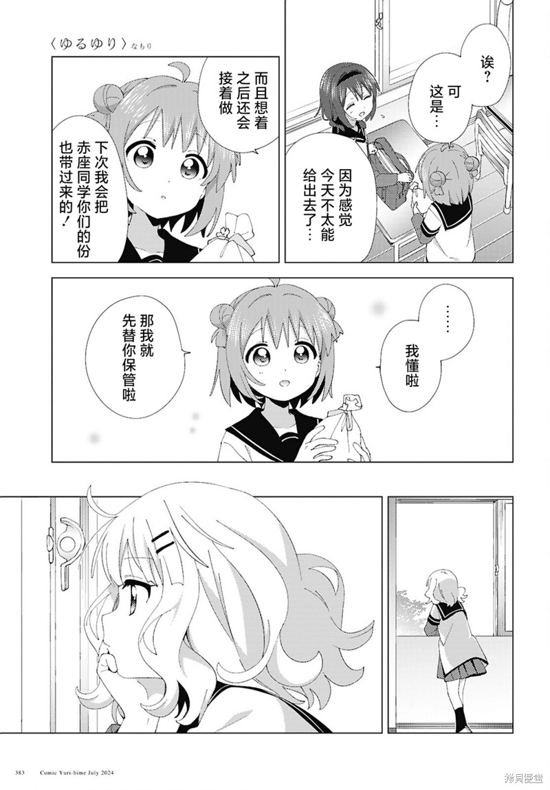 《摇曳百合》第210话第7页