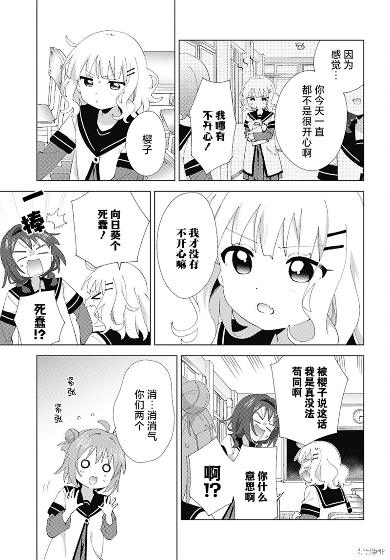 《摇曳百合》第210话第5页