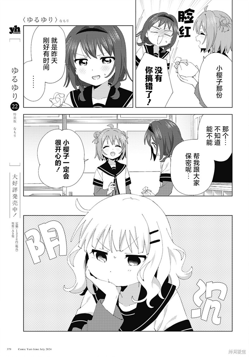 《摇曳百合》第210话第3页