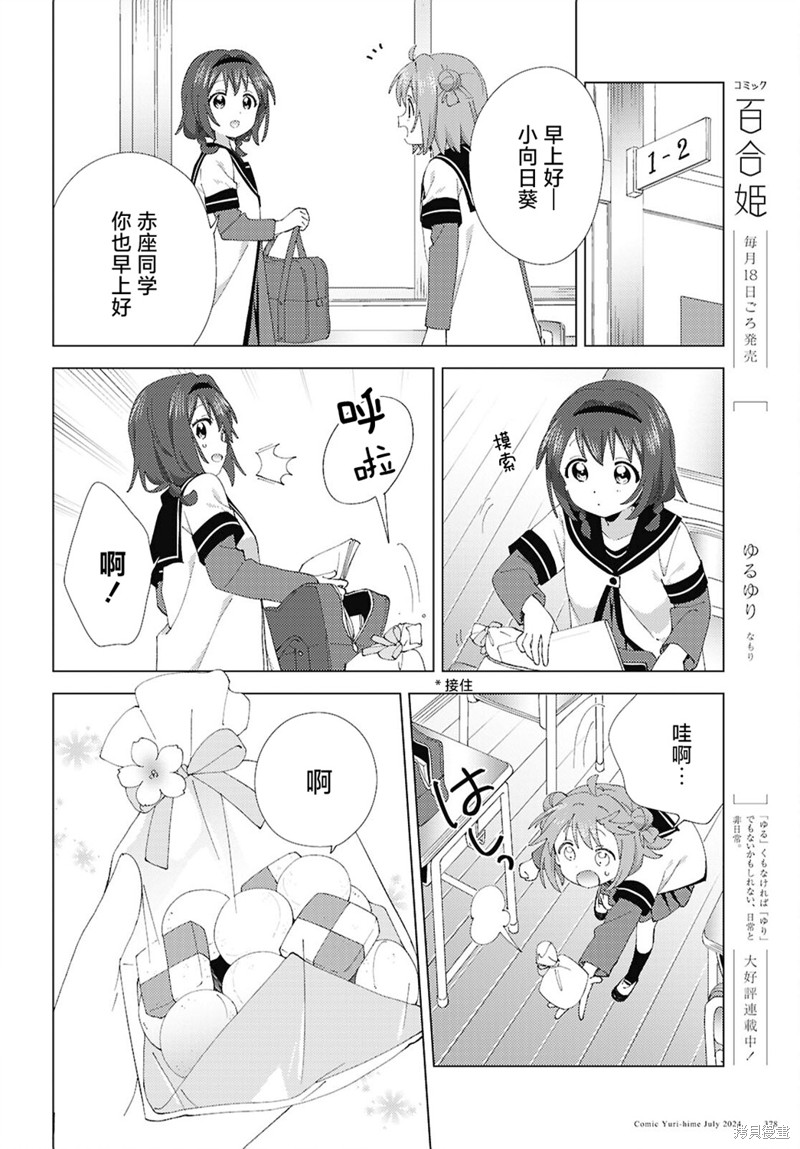 《摇曳百合》第210话第2页