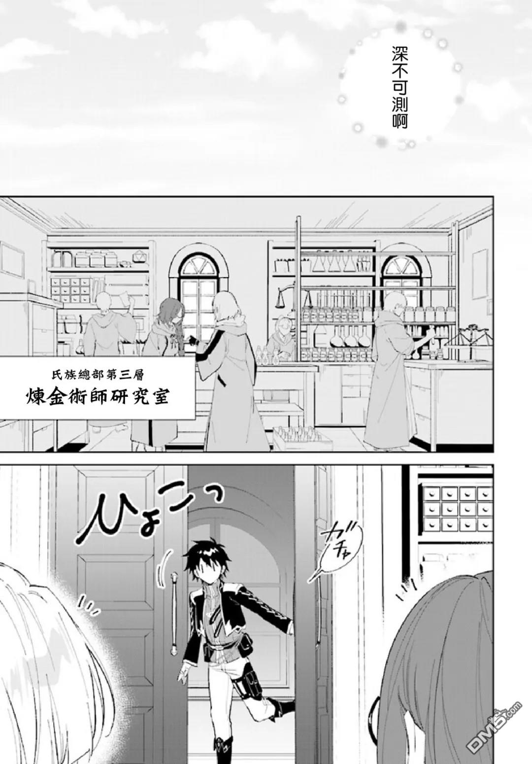 《叹息的亡灵好想隐退~最弱猎手的最强队伍养成术~》第42话第25页