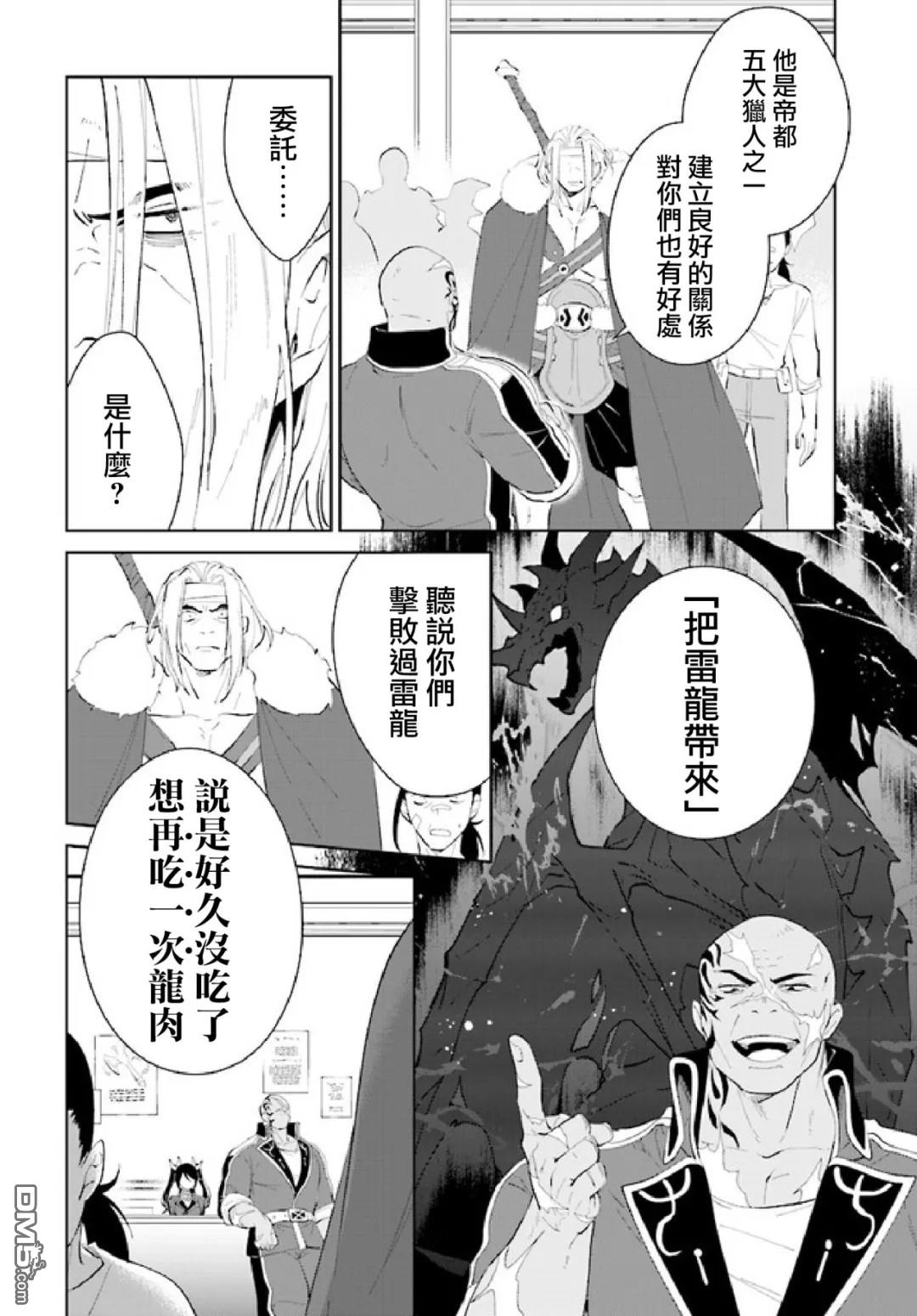 《叹息的亡灵好想隐退~最弱猎手的最强队伍养成术~》第42话第22页