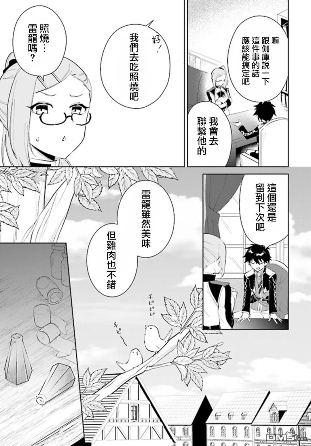 《叹息的亡灵好想隐退~最弱猎手的最强队伍养成术~》第42话第7页