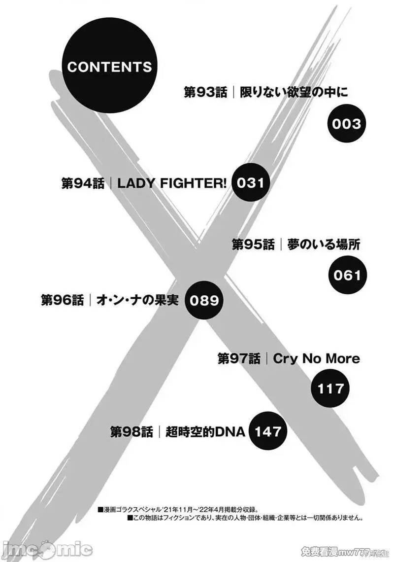 《非主流偶像地狱变》第93话第4页