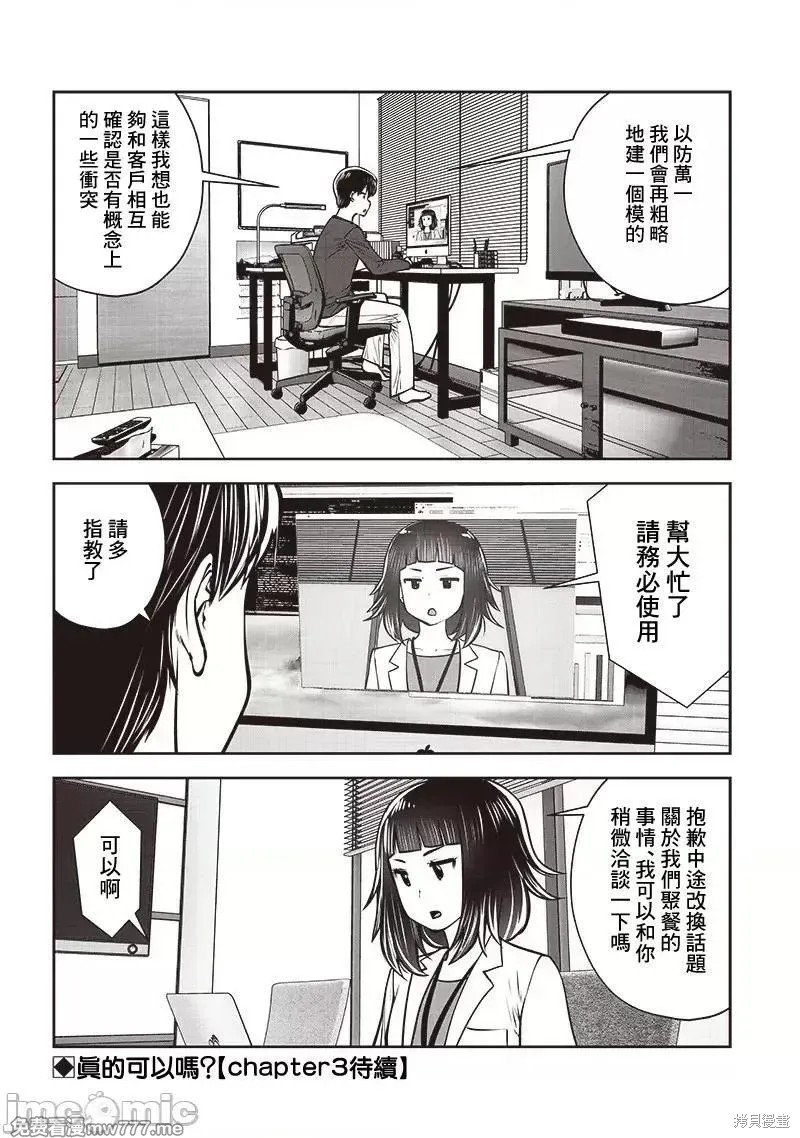 《这样子就可以》第37.2话第8页