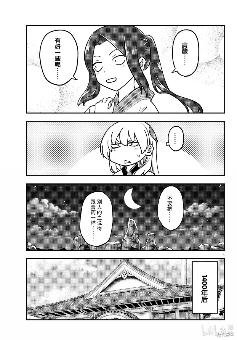 《总之就是非常可爱 fly me to the moon》第275话第5页