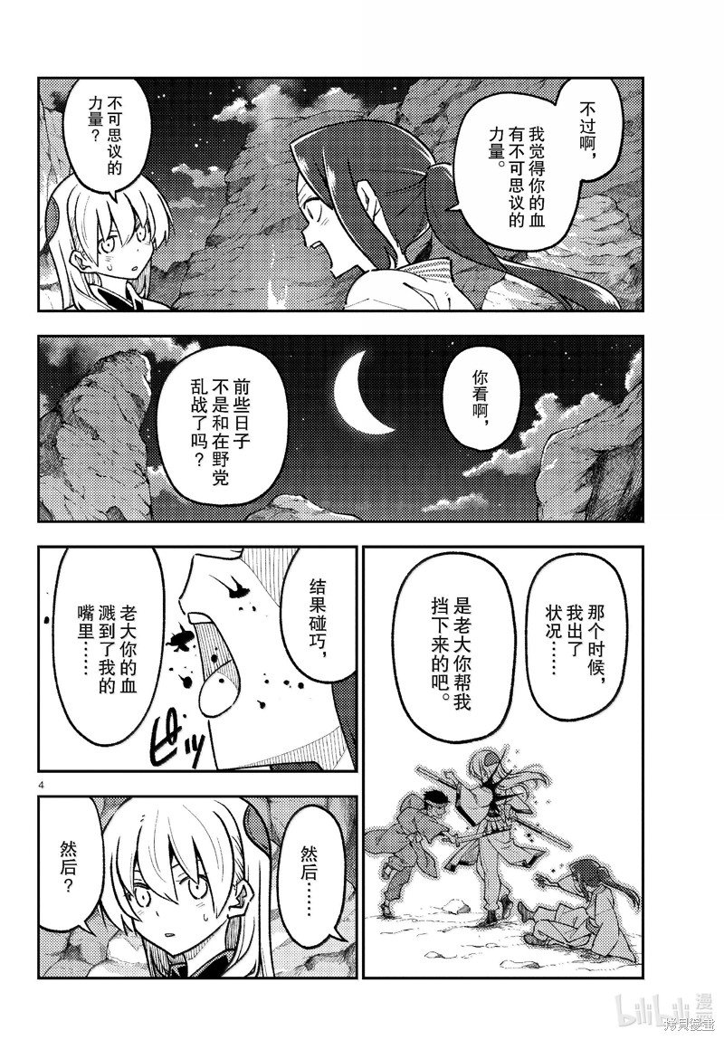 《总之就是非常可爱 fly me to the moon》第275话第4页