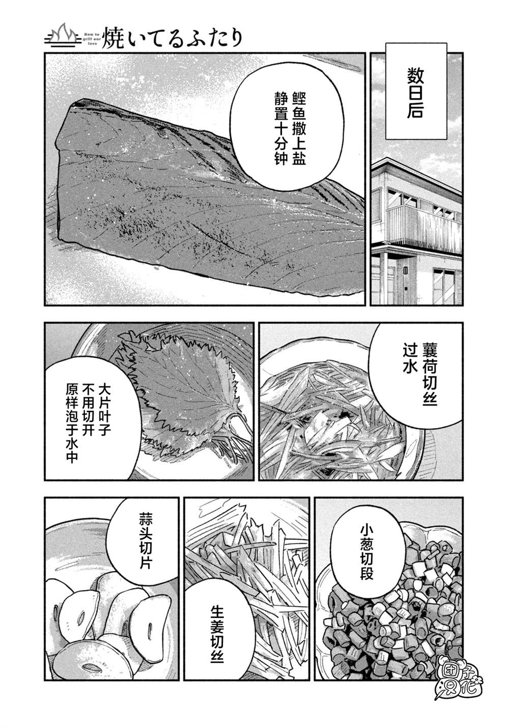 《爱情是烤肉的滋味！》第146话第13页