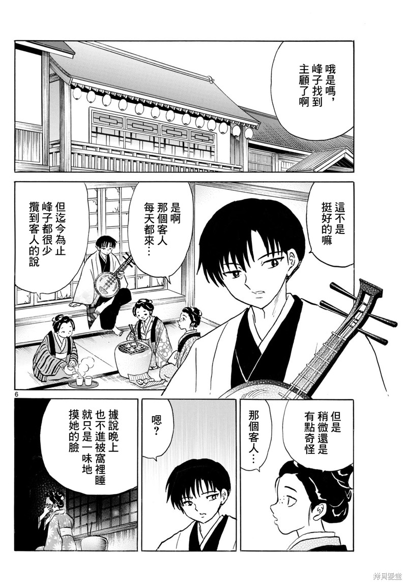 《摩绪》第230话第6页