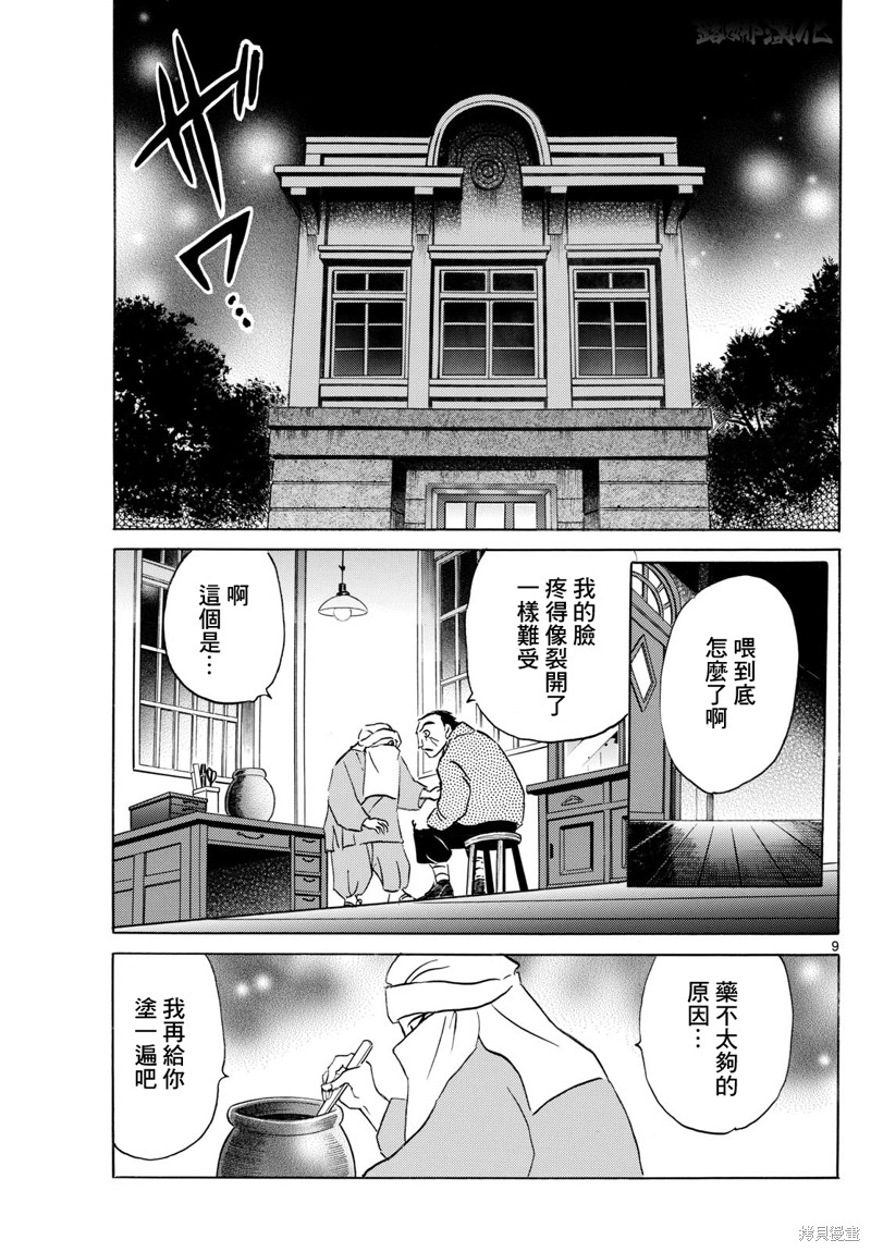 《摩绪》第231话第9页