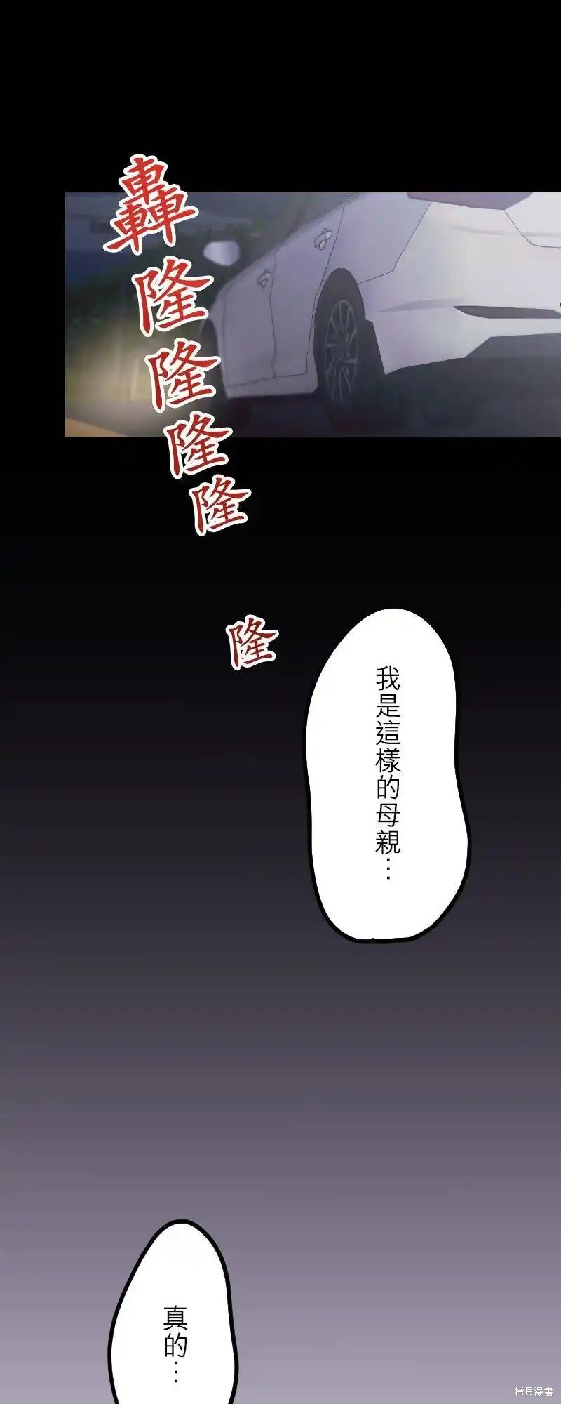 《原配妻子的制裁》第2话第86页