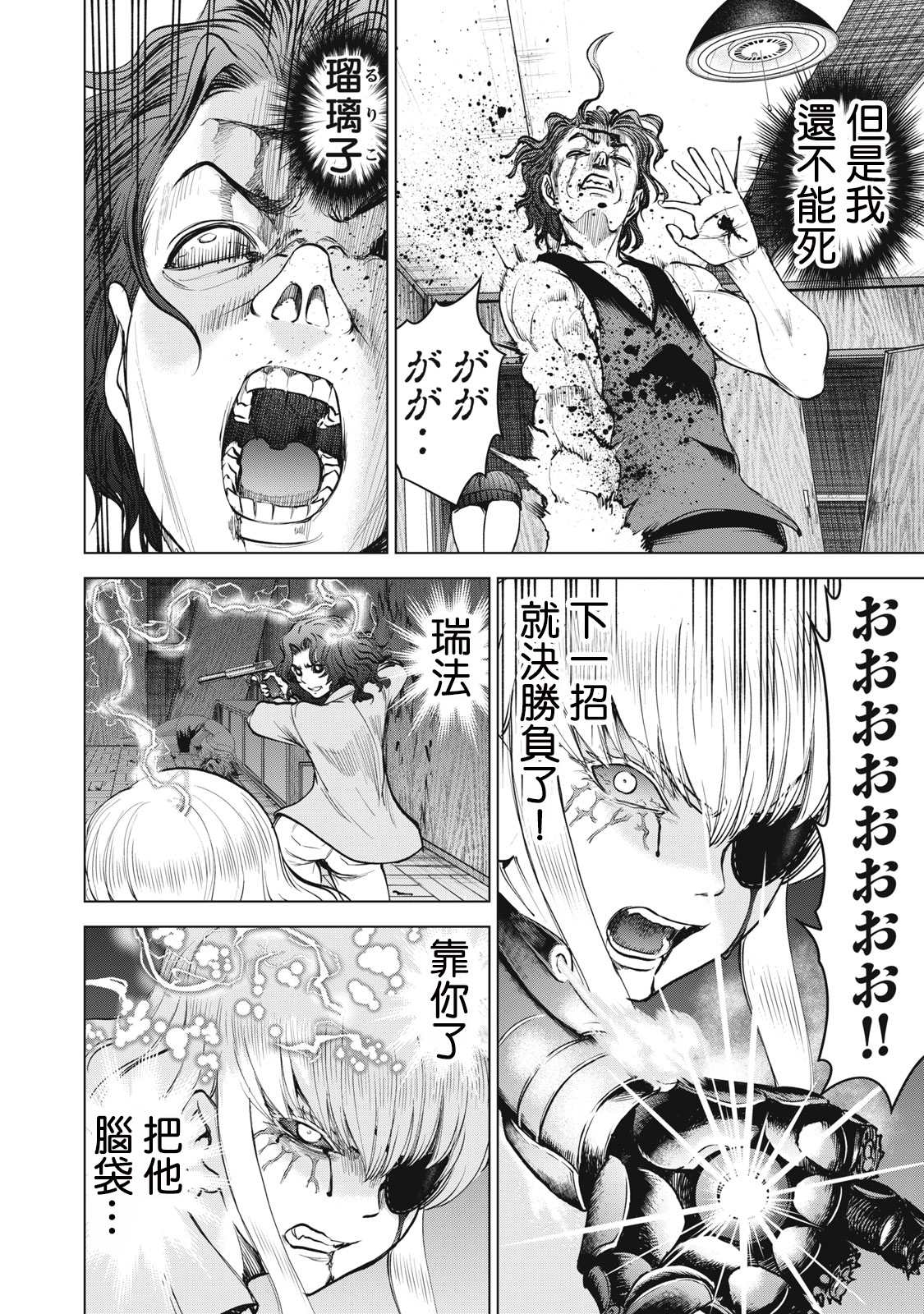 《Satanophany》第269话第6页