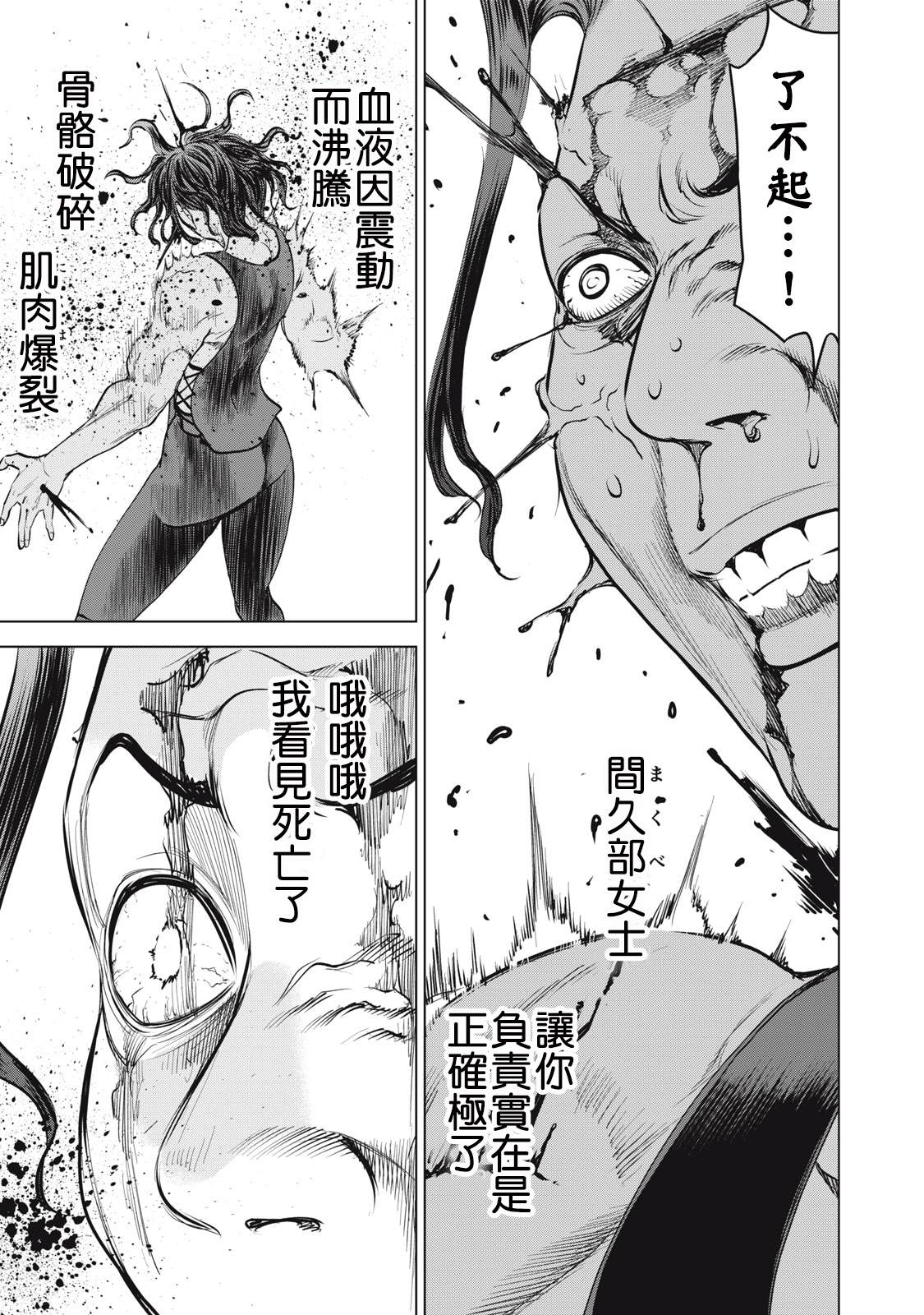 《Satanophany》第269话第5页