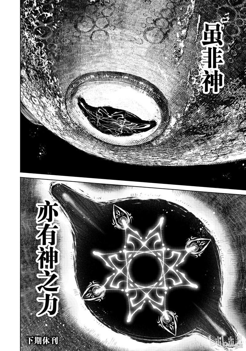 《香格里拉·弗陇提亚~屎作猎人向神作发起挑战~》第180话第18页