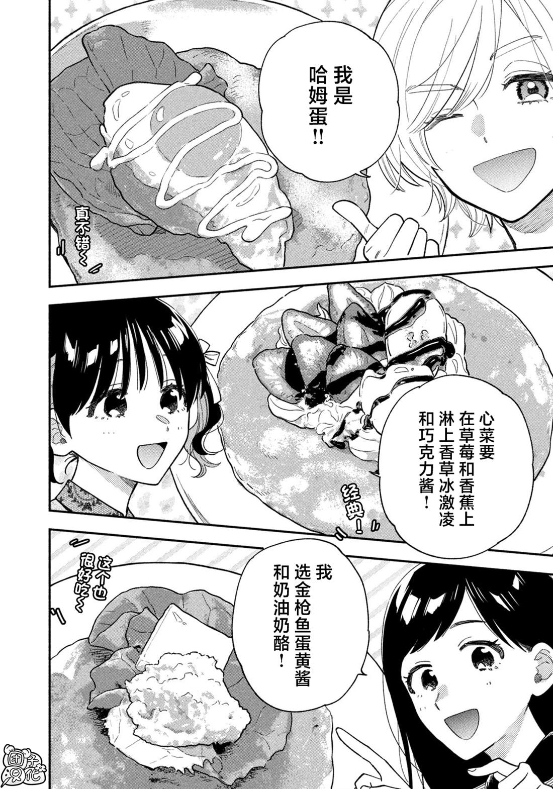 《爱情是烤肉的滋味！》第147话第12页