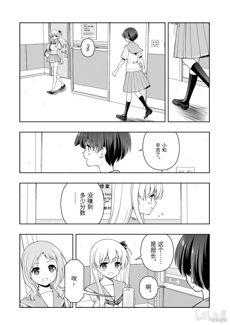 《天才麻将少女》第274话第4页