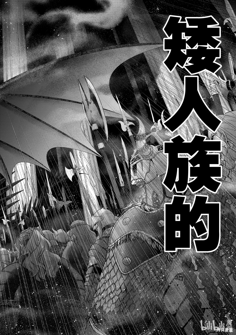 《世界尽头的圣骑士》第60话第37页